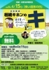 「良い遺言の日」記念講演・法律相談会