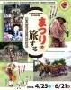 第43回企画展　まつりを旅する　受け継いできた三重の宝もの