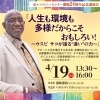 京エコロジーセンター開館24周年記念講演会 『人生も環境も多様だからこそおもしろい！～ウスビ　サコが語る“違い”の力～』