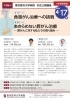 東京医科大学病院　第186回市民公開講座