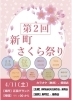 第2回新町さくら祭り