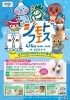 【アリオ葛西】　えどがわジモトフェス