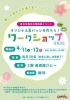 【4/11・4/12】春の市民文化祭関連イベント 「オリジナル缶バッジをつくろう！」