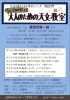 ちょっと知りたい大人のための天文教室【要予約】