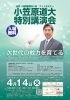 小笠原道大特別講演会「次世代の戦力を育てる」