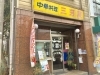 中華料理 三河屋 堀切菖蒲園駅に近い美味しい中華料理屋さん 葛飾区周辺のおすすめランチ特集 名店から穴場まで まいぷれ 葛飾区