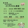 みんなで仲良く 「第33回ごくろうさん食堂」（吉野川市 鴨島町）