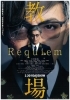教場 Requiem