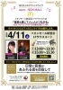 【4/11】100万人のクラシックライブ