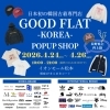日本初の韓国古着『グッドフラットコリア』POPUPSHOP＠イオンモール松本
