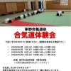 ★【原村イベント】茅野合氣道会　合気道体験会／6月2日・7日・9日・14日