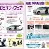 ～すべての人に移動する自由を～ 福祉車両相談会 in 員弁東員店