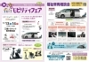 ～すべての人に移動する自由を～ 福祉車両相談会 in 員弁東員店