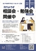 NPOよろず相談会・勉強会（５月）