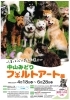 中山みどりフェルトアート展