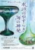 【諏訪市イベント】北澤美術館｜2026年度 特別展「ガレとドーム、アール・ヌーヴォーのガラス　水辺のやすらぎ、海の神秘」／3月14日～2027年3月16日
