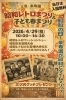 三島楽寿園昭和レトロまつり＆子ども春まつり！