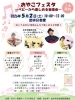 おやこフェスタ　ベビーから楽しめる音楽会