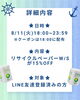 「緊急開催!?~リサイクルペーパー15%OFF~」