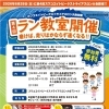 【茅野市イベント】第4回ラン教室（5月6日GW）参加者募集！【4月19日申込締切】