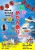 第二回 和歌山めだか祭り
