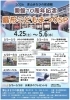 開館10周年記念　2026扇形こどもまつりSP