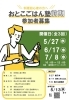 おとこごはん塾（前期）