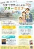 ★【茅野市イベント】泉長寺｜子育て世代のためのマナーセミナー／４月19日・5月31日・6月28日