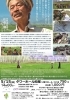 映画「医師 中村哲の仕事・働くということ」上映会
