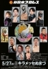 新日本プロレスリング　BEST OF THE SUPER Jr.33