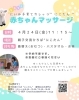 【4/24】赤ちゃんマッサージ