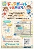 ドッジボールであそぼう！