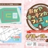 ★【岡谷市イベント】おかやキッチンカーフェスvol.6 in 岡谷湖畔公園／4月18日・19日