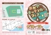 ★【岡谷市イベント】おかやキッチンカーフェスvol.6 in 岡谷湖畔公園／4月18日・19日