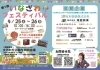 いなざわフェスティバル