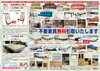 「決算お買得フェア【村上市の家具屋です！お得なお知らせです✨️】」