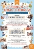 【第152回】5/31(日)10:00~開催『4才からのおみせやさんごっこ』＠松島コミュニティ会館（東京ワンダフル校主催）
