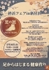 【5/16】ベルモニー会館坂井 終活フェア 足の匠出店
