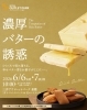 濃厚バターの誘惑