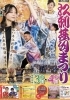 第53回江刺甚句まつり