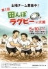 【出場チーム募集中！】第1回田んぼラグビーin大浦