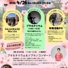 【4/26】SAIJO BASEの日 Vol.45