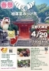春祭　樟葉宮みっけ市
