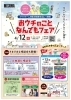 【4/12】おウチのことなんでもフェア