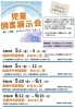 児童図書展示会