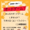 図書館で遊ぼう！ボードゲーム！