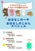 おはなしのへやスペシャル