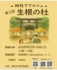 第2回生根の杜