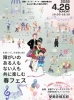 第3回 春フェス 2026