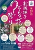 第20回 松阪撫子どんな花？祭り